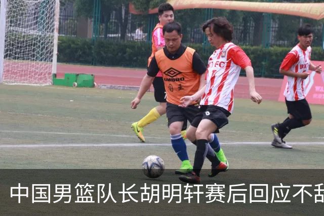 中国男篮队长胡明轩赛后回应不敌日本：我们没有对方拼得凶，在临场的一些应变上也没有比对方好